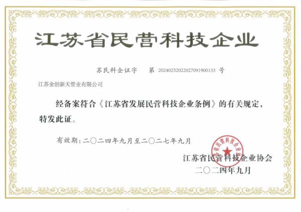 江蘇省民營(yíng)科技企業(yè)壓縮(1).jpg